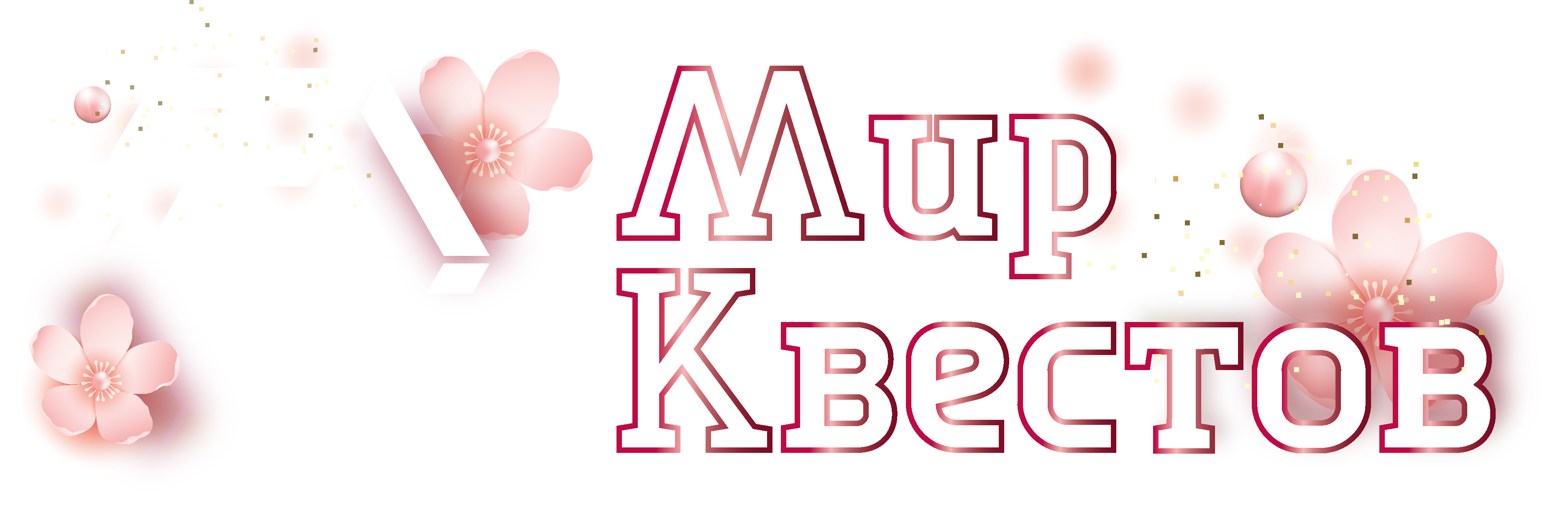 Квесты в реальности в Суздале