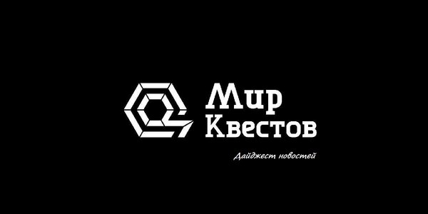 Дайджест новостей из мира квестов 28.08.2017